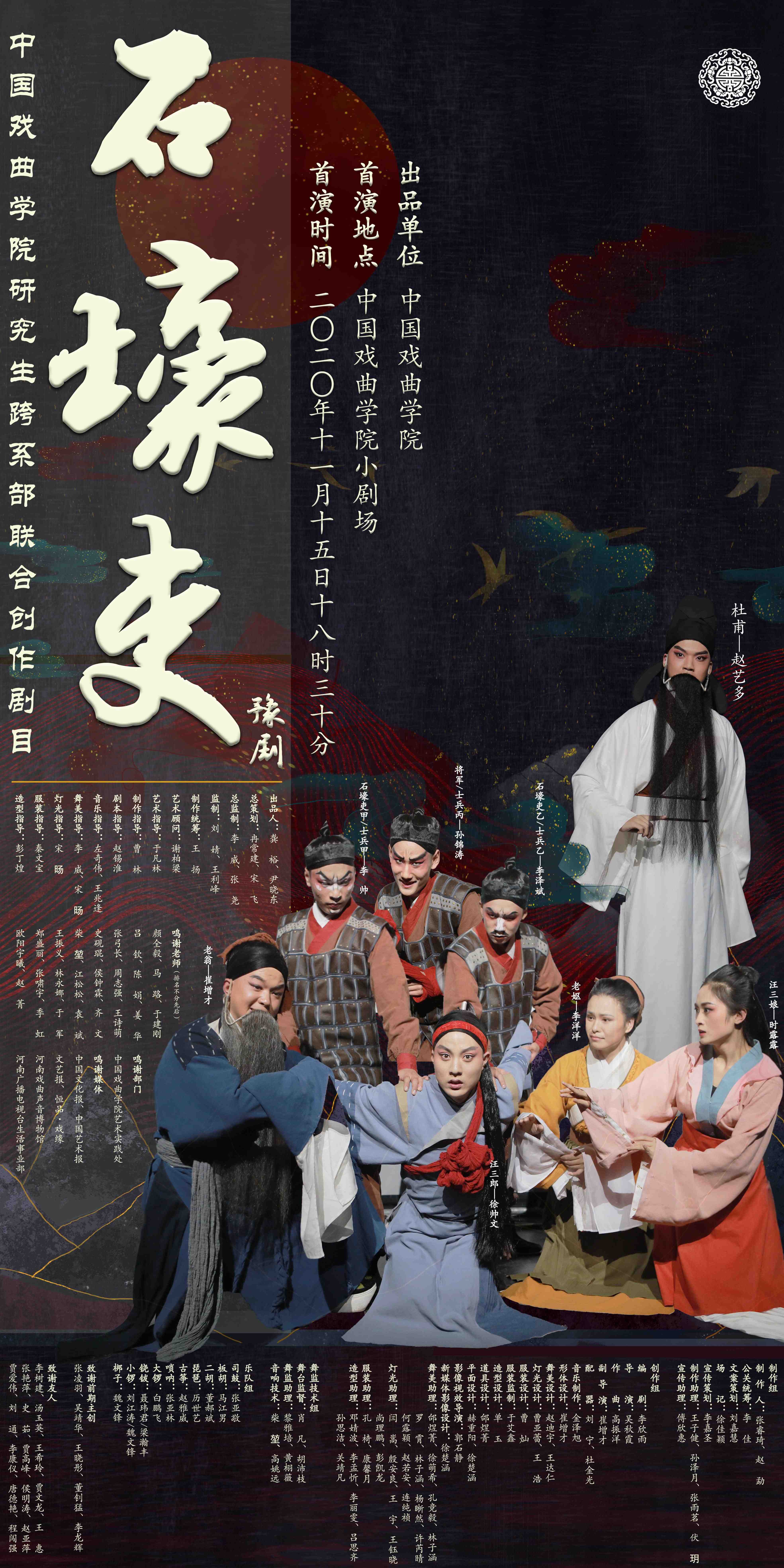 豫剧《石壕吏》海报.jpg